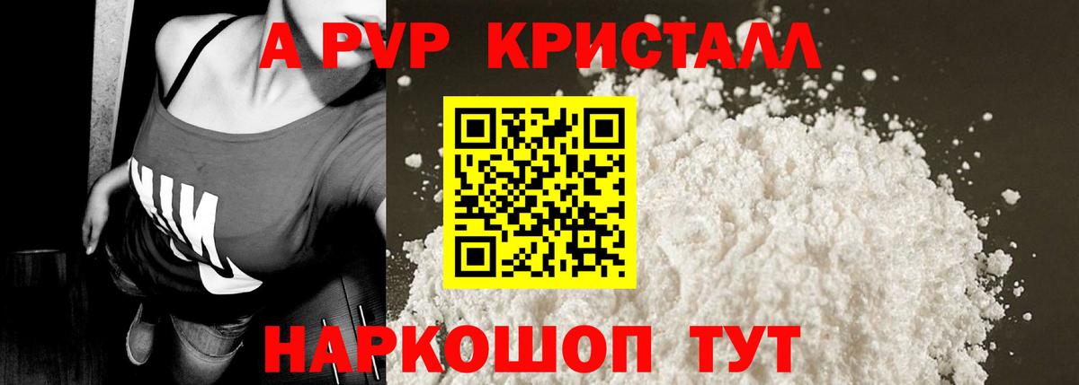 Alpha-PVP  Alpha PVP VHQ  Бердск  A-PVP СК  Вход с VPN  Alpha PVP кристаллы 