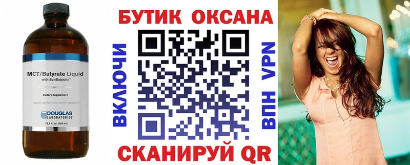 БУТИРАТ буратино Бердск