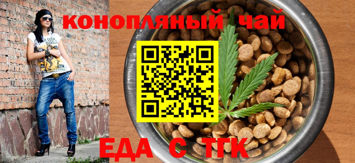 Бердск  Печенье с ТГК марихуана  Вход с VPN 