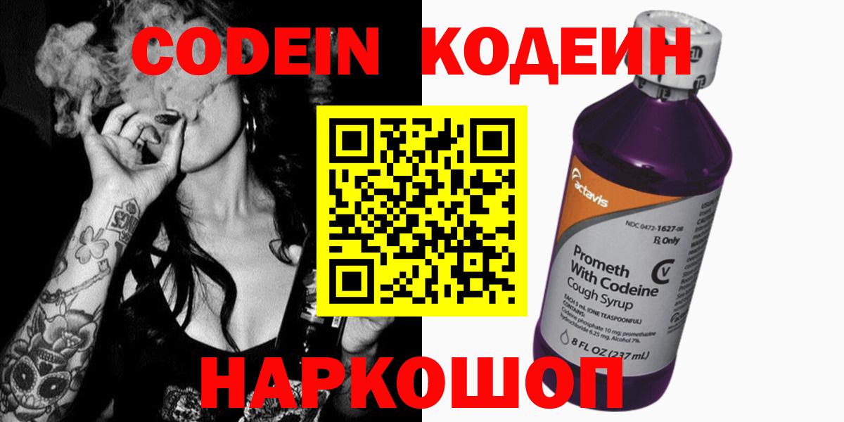 Codein Purple Drank  Codein напиток Lean (лин)  Вход с VPN  Бердск 