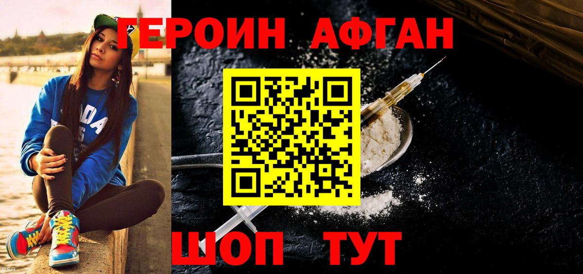 ГЕРОИН Heroin  Вход с VPN  Героин  Бердск 