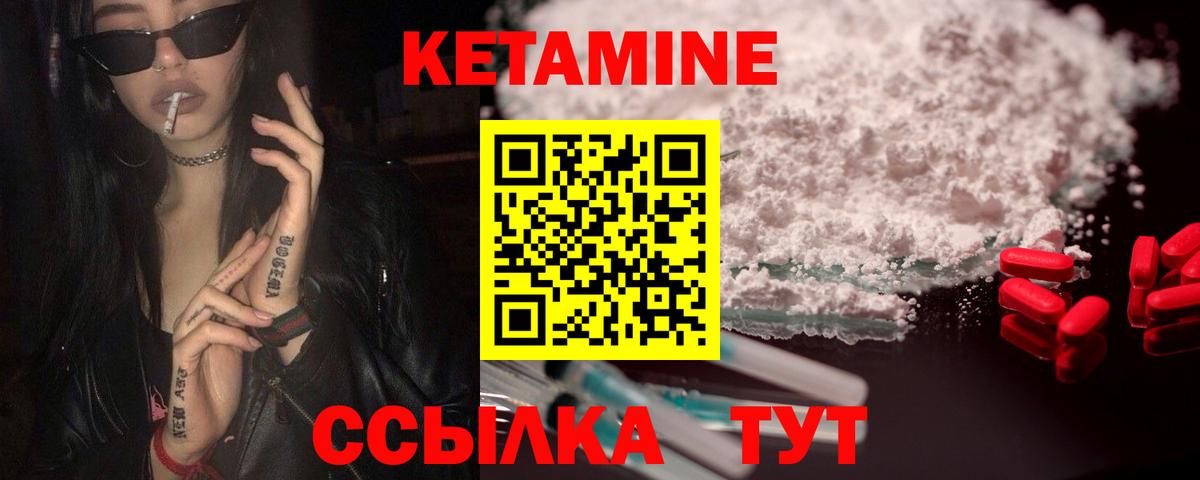 КЕТАМИН ketamine  Вход с VPN  Бердск 