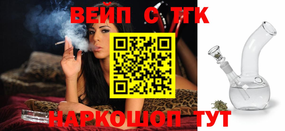 Дистиллят ТГК вейп с тгк  магазин  наркотиков  Дистиллят ТГК жижа  Бердск  Вход с VPN 